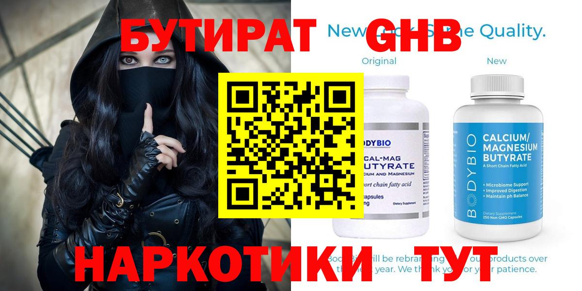Малоярославец  БУТИРАТ жидкий экстази  БУТИРАТ  Вход с VPN 