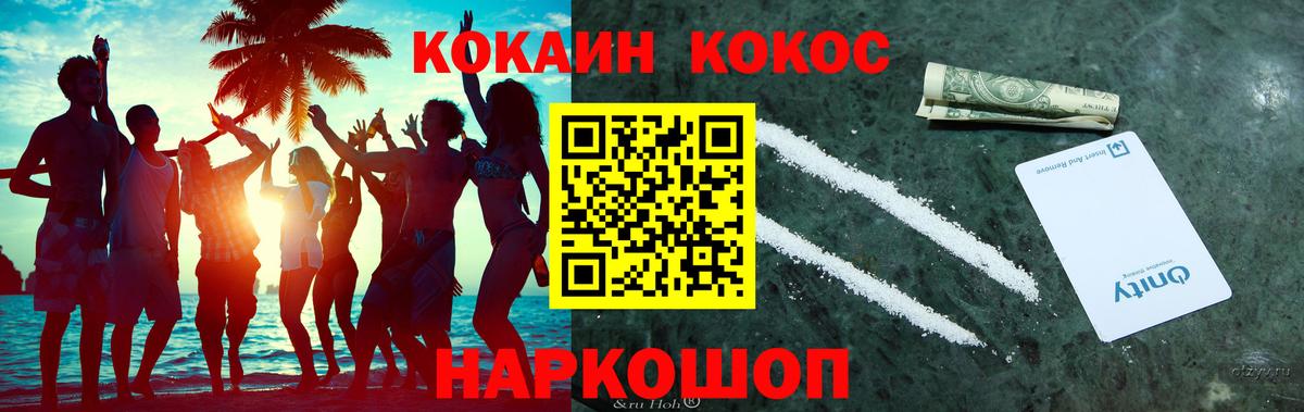 Кокаин 99% Малоярославец