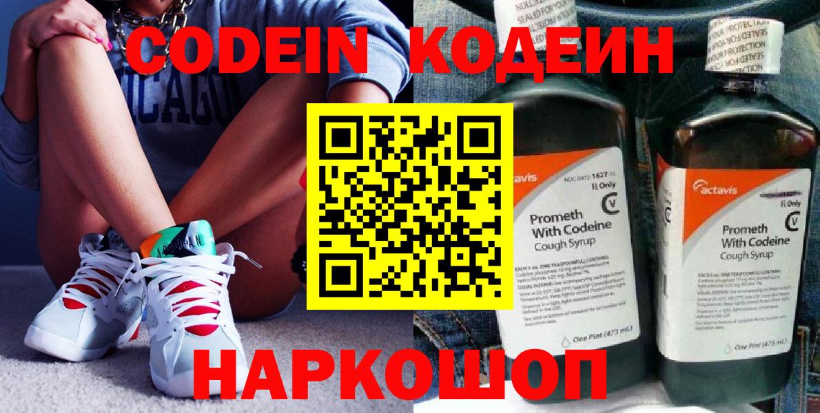 Кодеин напиток Lean (лин) Малоярославец