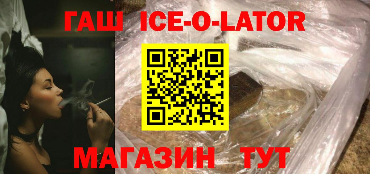 ГАШИШ Ice-O-Lator Малоярославец