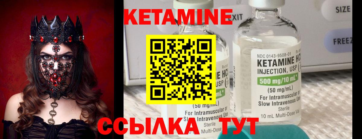 Кетамин VHQ Малоярославец