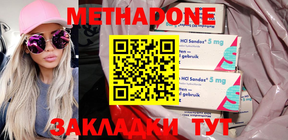 Метадон methadone Малоярославец