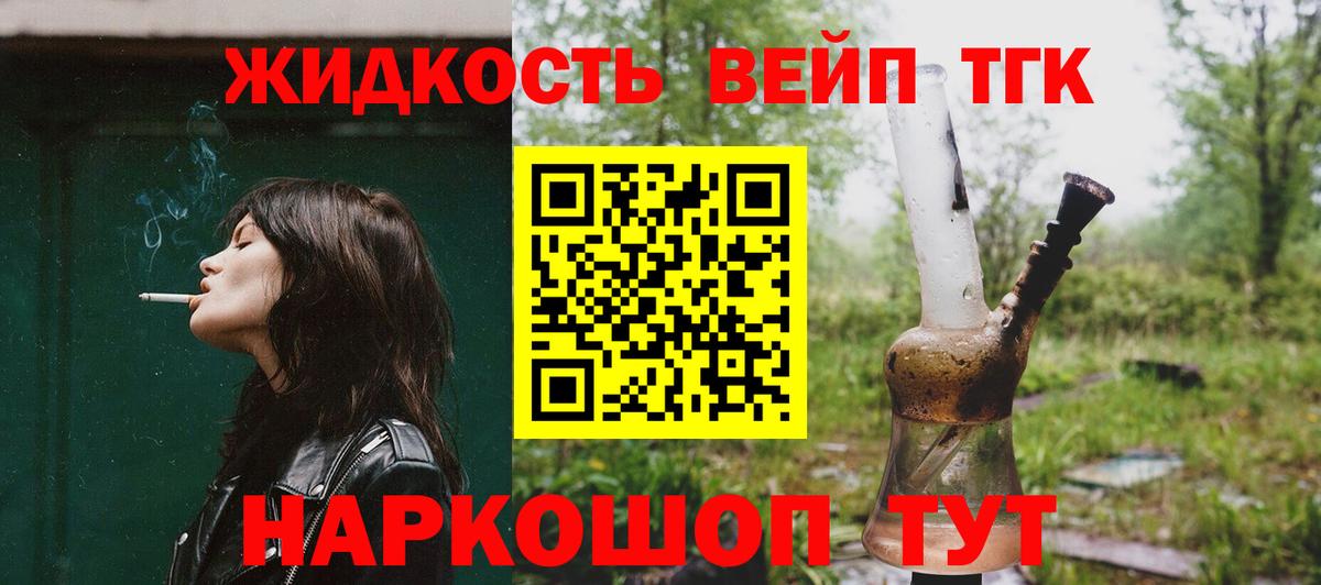 Малоярославец  Дистиллят ТГК жижа  Вход с VPN  даркнет сайт  Дистиллят ТГК гашишное масло 